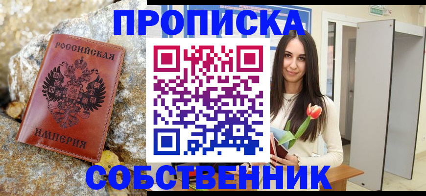 прописка 2025 в Сертолово